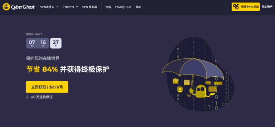 CyberGhost VPN评测：翻墙回国VPN的理想选择